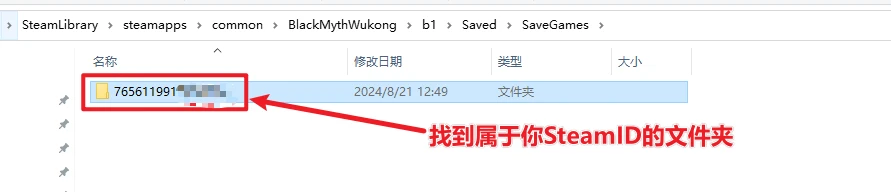 3.粘贴到存档文件夹 图片