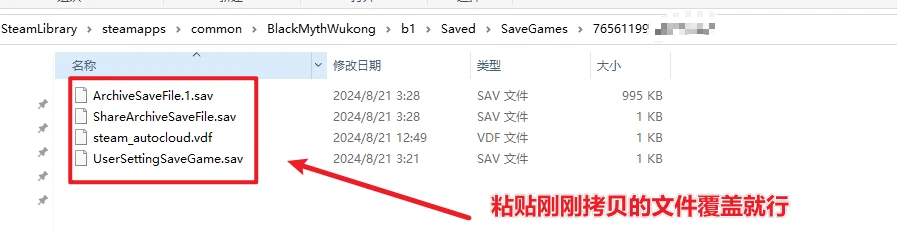 3.粘贴到存档文件夹 图片