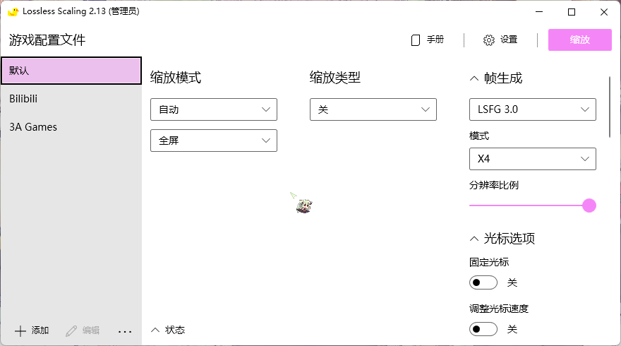 Lossless Scaling 图片