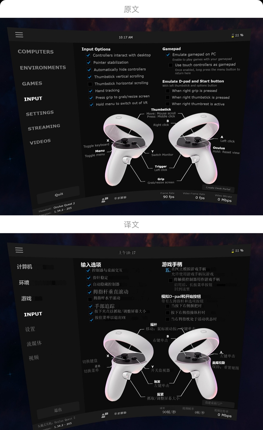 Virtual Desktop移动端设置翻译图示 图片